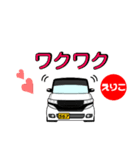 車好きの【えりこ】さん専用スタンプ.2（個別スタンプ：3）