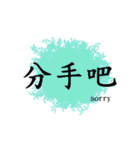 break up quotations（個別スタンプ：1）