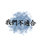 break up quotations（個別スタンプ：21）