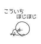 ○●こういち2●○丸い人（個別スタンプ：5）