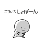 ○●こういち2●○丸い人（個別スタンプ：12）