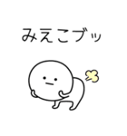 ○●みえこ2●○丸い人（個別スタンプ：6）