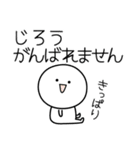 ○●じろう2●○丸い人（個別スタンプ：22）