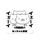 動く「みっちゃん」お名前スタンプ特集（個別スタンプ：9）