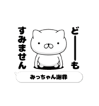 動く「みっちゃん」お名前スタンプ特集（個別スタンプ：18）