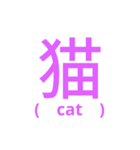 漢字スタンプ(動物)（個別スタンプ：1）