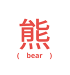 漢字スタンプ(動物)（個別スタンプ：2）