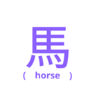 漢字スタンプ(動物)（個別スタンプ：3）