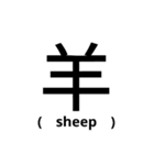 漢字スタンプ(動物)（個別スタンプ：5）