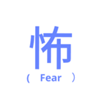 漢字スタンプ(感情)（個別スタンプ：3）