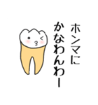 関西弁の歯牙（個別スタンプ：11）