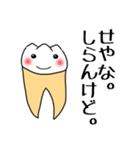 関西弁の歯牙（個別スタンプ：22）