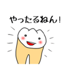 関西弁の歯牙（個別スタンプ：23）