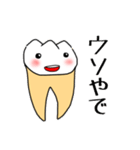 関西弁の歯牙（個別スタンプ：35）