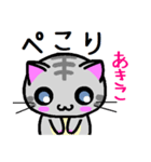 あきこ ねこ（個別スタンプ：4）