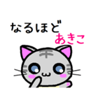 あきこ ねこ（個別スタンプ：13）