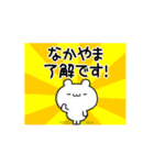 なかやまさん用！高速で動く名前スタンプ（個別スタンプ：21）