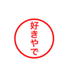関西弁 印鑑（個別スタンプ：1）