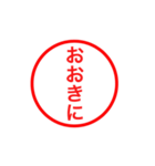 関西弁 印鑑（個別スタンプ：5）