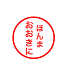 関西弁 印鑑（個別スタンプ：6）