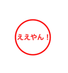 関西弁 印鑑（個別スタンプ：18）