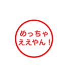 関西弁 印鑑（個別スタンプ：29）