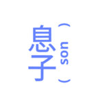 漢字スタンプ(家族編その2)（個別スタンプ：4）