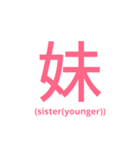 漢字スタンプ(家族編その2)（個別スタンプ：8）