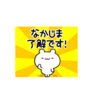 なかじまさん用！高速で動く名前スタンプ（個別スタンプ：21）