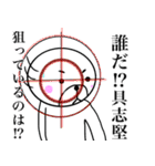 具志堅さん！！(面白系沖縄名字スタンプ)（個別スタンプ：26）