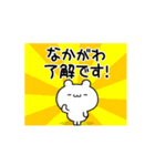 なかがわさん用！高速で動く名前スタンプ（個別スタンプ：21）