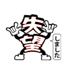 デカ文字 2（個別スタンプ：24）