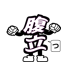 デカ文字 2（個別スタンプ：25）