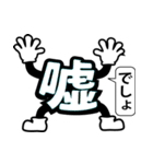 デカ文字 2（個別スタンプ：26）