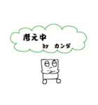 カンダさん（個別スタンプ：8）