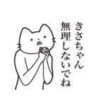 【きさちゃん・送る】髭しゃくれねこ（個別スタンプ：16）