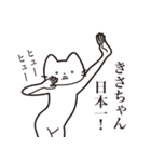 【きさちゃん・送る】髭しゃくれねこ（個別スタンプ：36）