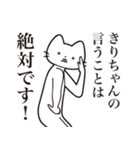 【きりちゃん・送る】髭しゃくれねこ（個別スタンプ：23）