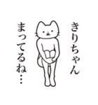 【きりちゃん・送る】髭しゃくれねこ（個別スタンプ：31）