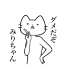 【みりちゃん・送る】髭しゃくれねこ（個別スタンプ：5）