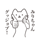 【みりちゃん・送る】髭しゃくれねこ（個別スタンプ：13）