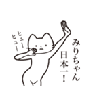 【みりちゃん・送る】髭しゃくれねこ（個別スタンプ：34）