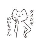 【めいちゃん・送る】髭しゃくれねこ（個別スタンプ：3）