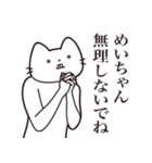 【めいちゃん・送る】髭しゃくれねこ（個別スタンプ：16）