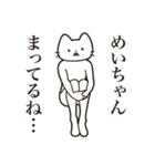 【めいちゃん・送る】髭しゃくれねこ（個別スタンプ：31）