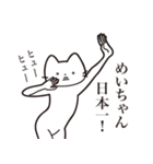 【めいちゃん・送る】髭しゃくれねこ（個別スタンプ：36）