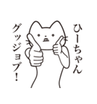 【ひーちゃん・送る】髭しゃくれねこ（個別スタンプ：13）