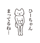 【ひーちゃん・送る】髭しゃくれねこ（個別スタンプ：31）