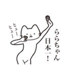 【ららちゃん・送る】髭しゃくれねこ（個別スタンプ：34）