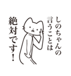 【しのちゃん・送る】髭しゃくれねこ（個別スタンプ：29）